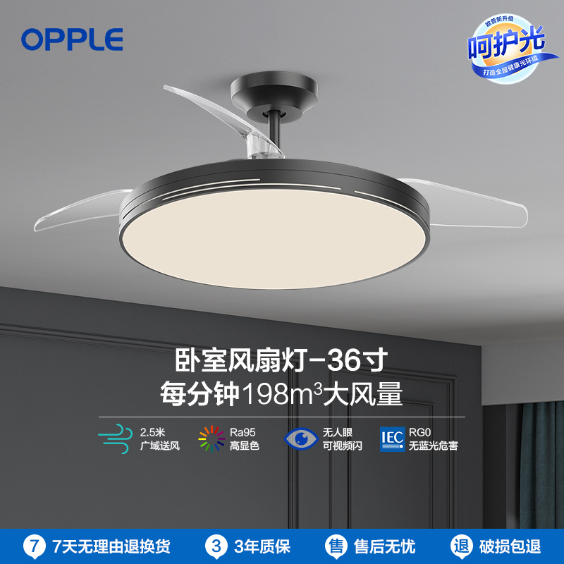 opple欧普吊扇灯风扇灯客厅餐厅卧室简约现代led隐形风扇吊灯