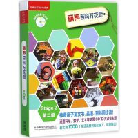 [M]丽声百科万花筒第2级-9787513532822