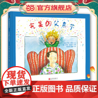 完美的父亲节(2023年新版)