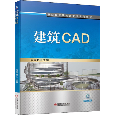 正版新书]建筑CAD闫国艳9787111551171