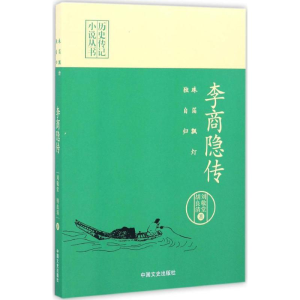 [M]珠箔飘灯独自归-9787503485909
