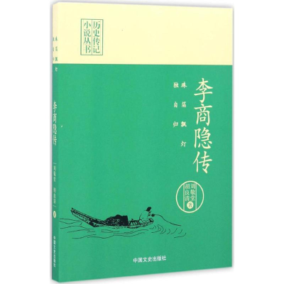 [M]珠箔飘灯独自归-9787503485909