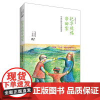 把华德福带回家:华德福的家庭教育(中国华德福教育专家黄晓星老师**力作,华德福教育三部曲之二,在家也能华德福,人人都能