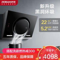 老板(ROBAM)油烟机烟灶套餐两件套 侧吸式触控式22立方大吸力+5.2kW灶具厨电套装26A7H+57B0X
