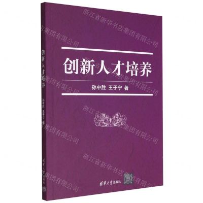 [N]创新人才培养-9787302611417