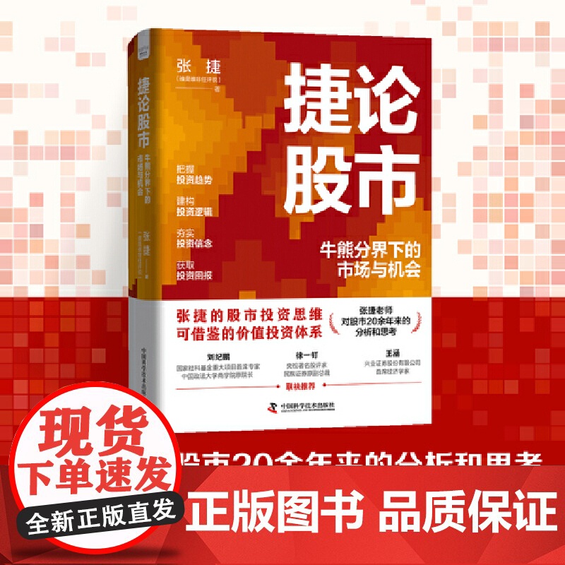 捷论股市:牛熊分界下的市场与机会