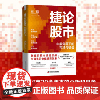 捷论股市:牛熊分界下的市场与机会