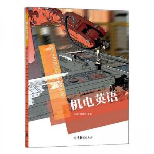 正版新书]机电英语屈南可、鹿璐 编9787040539400