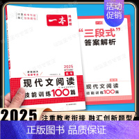 高考[语文]现代文阅读技能训练100篇 高中专项 [正版]2024新版高中英语高一高二高考阅读理解与完形填空专项五合一七