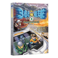 音像365号星球③凹凸星球的秘密宝藏刘芳芳