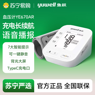 臂式电子血压计/YE670AR/新