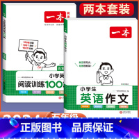 5年级 英语阅读+作文 小学通用 [正版]2024版小学生英语作文+词汇+语法一二三四五六年级英语入门与提高写作技巧方法