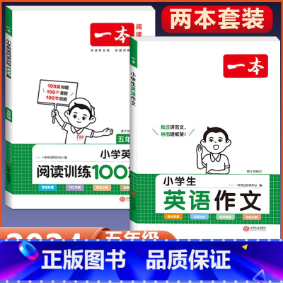 5年级 英语阅读+作文 小学通用 [正版]2024版小学生英语作文+词汇+语法一二三四五六年级英语入门与提高写作技巧方法