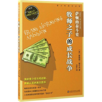 音像萨顿的奋斗史(美)霍瑞修·爱尔杰(Horatio Alger) 著;Ailsa 译