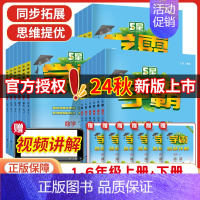 语文-人教版 四年级下 [正版]2024秋版小学学霸一二三年级四五六上下册语文数学英语人教版北师江苏教版默写口算计算小达