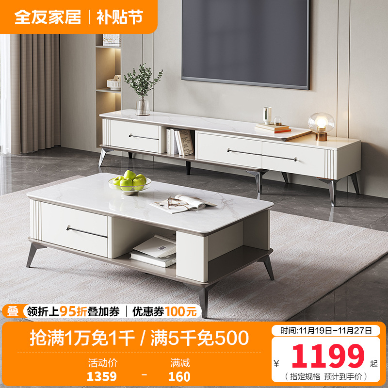 全友家居现代轻奢储物茶几电视柜组合岩板台面半开放式大容量多功能茶几电视柜