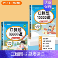 [2册]口算题(上册+下册). 四年级下 [正版]小学口算题卡10000道一二年级三四五六年级上册下册数学思维训练100