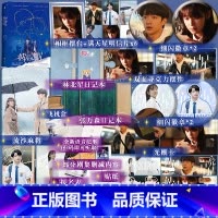 [正版]男女主日记本 豪华版一闪一闪亮星星 数星星的小森林著 剧版一闪一闪亮星星同名小说 屈楚萧张佳宁主演剧 傅菁蒋昀