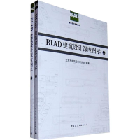 醉染图书BA建筑设计深度图示(2册)9787112120482