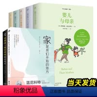 [正版]温尼科特心理学书籍育儿全套7册女孩小猪猪去看心理医生+温尼科特写给家长的话+ 家是我们开始的地方+孩子家庭与人