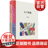 天下熙攘 黄沂海散文作品上海书店出版社中国现代当代文学