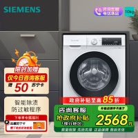 西门子全自动10KG白滚筒洗衣机WG52A100AW 一级能效智能APP控低噪环保