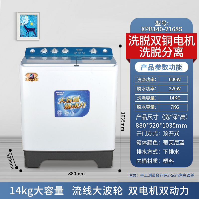 澳柯玛(AUCMA)14公斤半自动洗衣机家用大容量 双桶双缸波轮洗衣机双铜电机洗脱分离强劲动力 XPB140-2168S