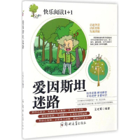 [M]爱因斯坦迷路-9787564526962
