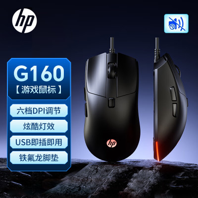 惠普G160有线鼠标电竞游戏鼠标笔记本台式机电脑家用[黑色轻音]