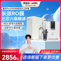 安吉尔净水器1000G家用厨下富锶矿物质直饮净饮水机魔方Pro2900+Y3611白色管线机两件套+J3217前置过滤器