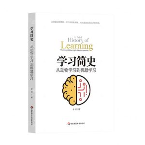 [N]学习简史(从动物学习到机器学习)-9787576040210