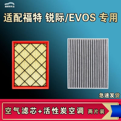 游枫亭适配福特锐际EVOS空气空调机油滤芯格清器原厂升级活性炭