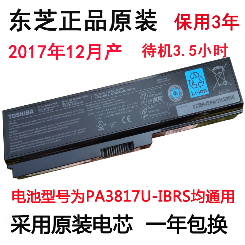 L730 L700 L600 L630D L750 PA3817U C600笔记本电池