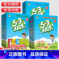 [3本套装]语文(人教版)+数学英语(冀教版) 六年级上 [正版]冀教版2023秋53天天练一年级二三四五六年级上册小学