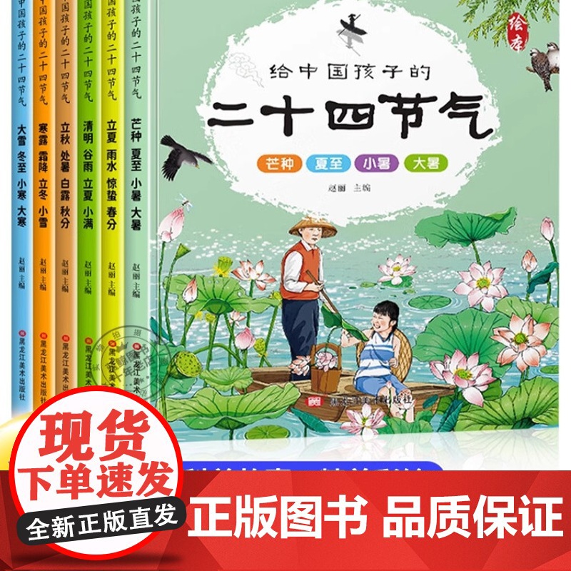 二十四节气绘本全6册给中国孩子的二十四节气惊蛰的故事中国传统文化故事24节气3-6-9岁科普百科小学生认知绘本启蒙早教书