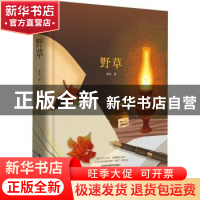 正版 野草 鲁迅 陕西师范大学出版总社有限公司 9787569501223 书