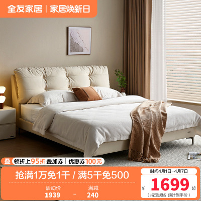 全友家居2024新款奶油风1米8双人床主卧猫抓绒布艺软包大床