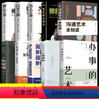 [正版]全10本口才三绝 办事的艺术为人三会修心三说话技巧的书高情商聊天术别输在不会表达上锻炼沟通技巧学会人际交往会聊