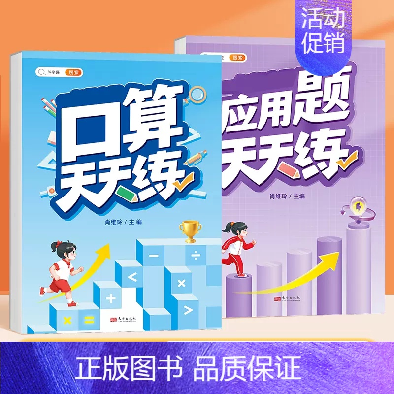 [全2本]口算+应用题 一年级下 [正版]口算天天练数学计算题应用题专项训练人教版小学一年级二年级三四五六年级上册口算心