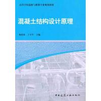 [M]混凝土结构设计原理-9787112134267