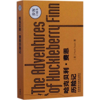 醉染图书哈克贝利·费恩历险记9787513589888