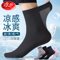 浪莎袜子男士丝袜夏季超薄款中筒凉感冰丝袜夏天黑色透气商务长袜