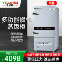 意黛斯(YIDAISI)燃气蒸饭柜YDS-RX-8商用蒸饭车蒸饭箱蒸包机食堂学校餐厅厨房蒸箱蒸柜8盘[天然气/液化气]