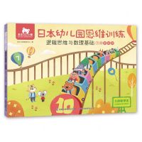 [N]逻辑思维与数理基础(大班基础级)/东方小熊日本幼儿园思维训练-9787115568434