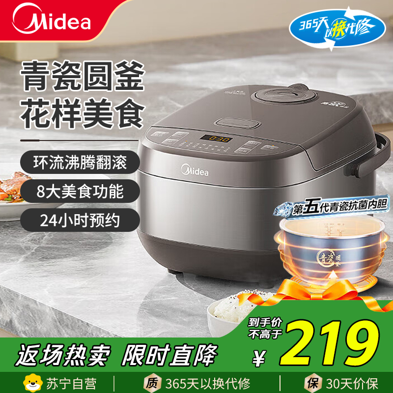 美的(Midea)电饭煲MB-4E65电饭锅家用4L大容量柴火饭青瓷圆灶抗菌内胆智能预约多功能蒸煮煲汤煮粥煮饭锅