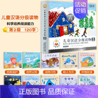 [全10册]小羊上山第2级 [正版]小羊上山儿童分级读物全套第1级 幼小衔接3-6-7岁儿童识字书 幼儿认字汉语启蒙宝宝