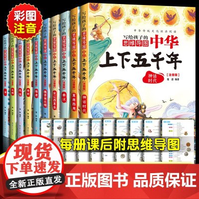 写给孩子的中华上下五千年彩图注音版小学版儿童版完整版中国小学生历史类书籍5000年儿童故事书课外书一二三四五六年级课外读