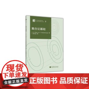 集合论基础