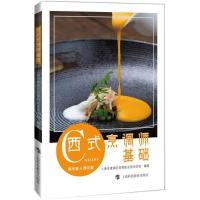 正版新书]西式烹调师基础上海市青浦区初等职业技术学校97875428