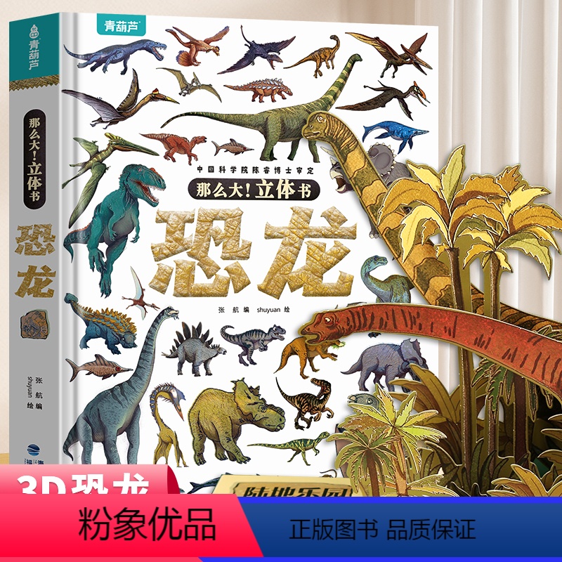那么大!恐龙立体书 [正版]儿童恐龙3D立体书 太空昆虫立体书 儿童3d立体书翻翻书海洋动物植物科普百科全书小学生3-6